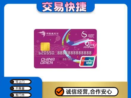 下城区高价回收中银通支付卡
