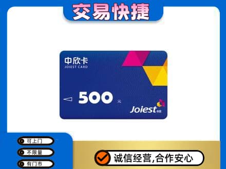下城区高价回收中欣卡