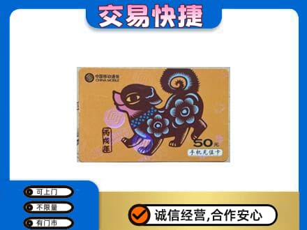 下城区上门回收移动卡