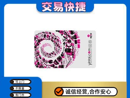 下城区上门回收银泰卡