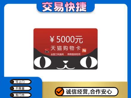 下城区上门回收天猫购物卡