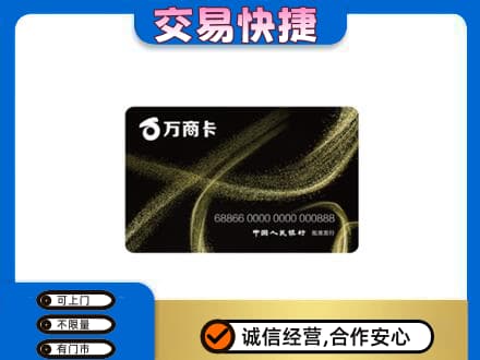 下城区上门回收万商卡