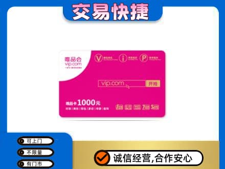 下城区购物卡回收唯品会卡.jpg