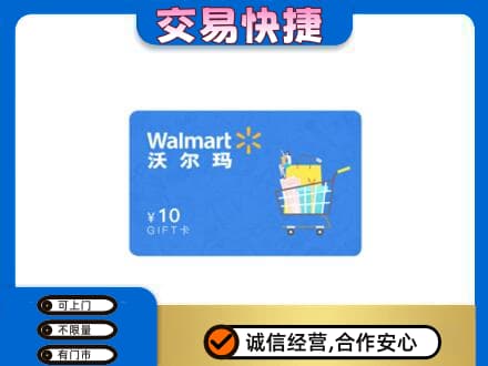 下城区上门回收沃尔玛卡