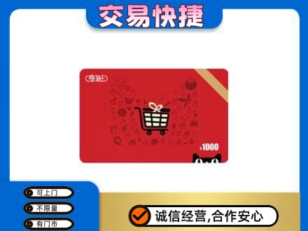 下城区上门回收享淘卡