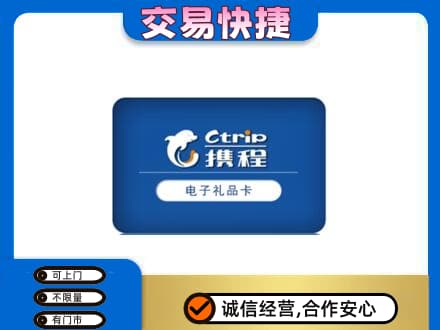 下城区上门回收携程卡