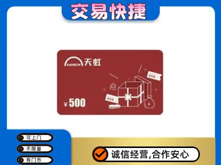 下城区上门回收天虹卡
