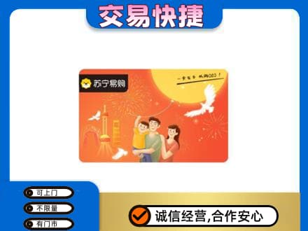 下城区上门回收苏宁易购卡