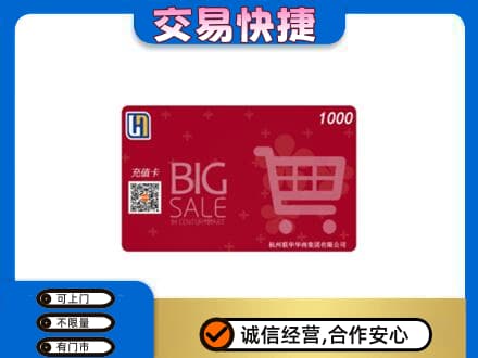下城区上门回收世纪联华卡