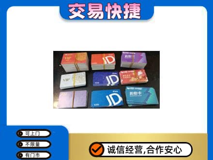 下城区上门回收超市卡