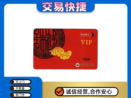 下城区上门回收瑞祥商联卡