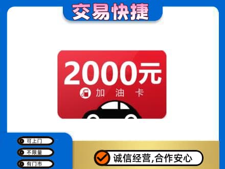 下城区上门回收加油卡