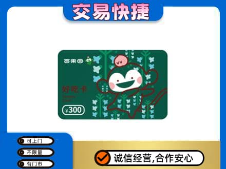 下城区上门回收百果园卡