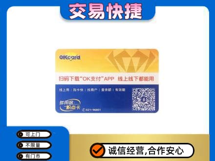 下城区上门回收百联OK购物卡