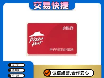 下城区上门回收必胜客卡