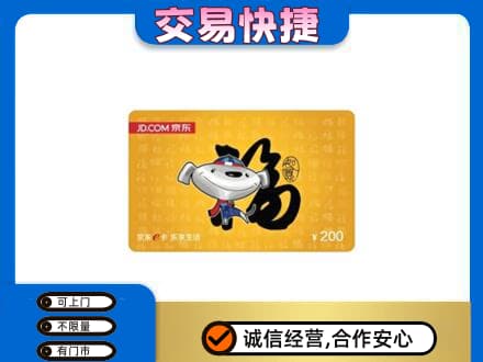 下城区高价回收京东E卡