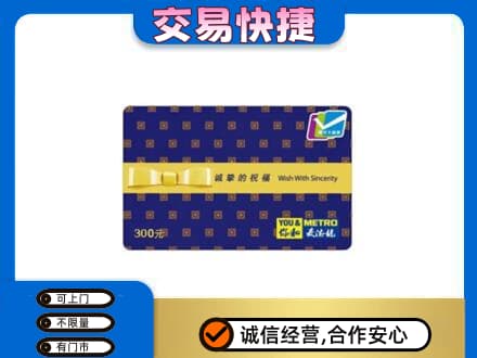 下城区高价回收麦德龙卡
