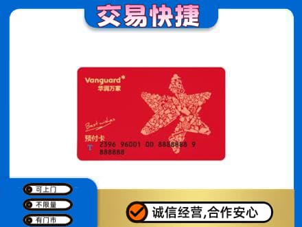 下城区高价回收华润万家卡