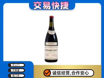 下城区回收罗曼尼康帝红酒