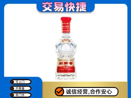 下城区回收剑南春价格