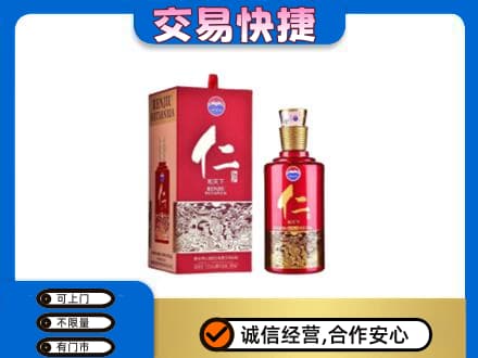 下城区茅台回收仁酒.jpg